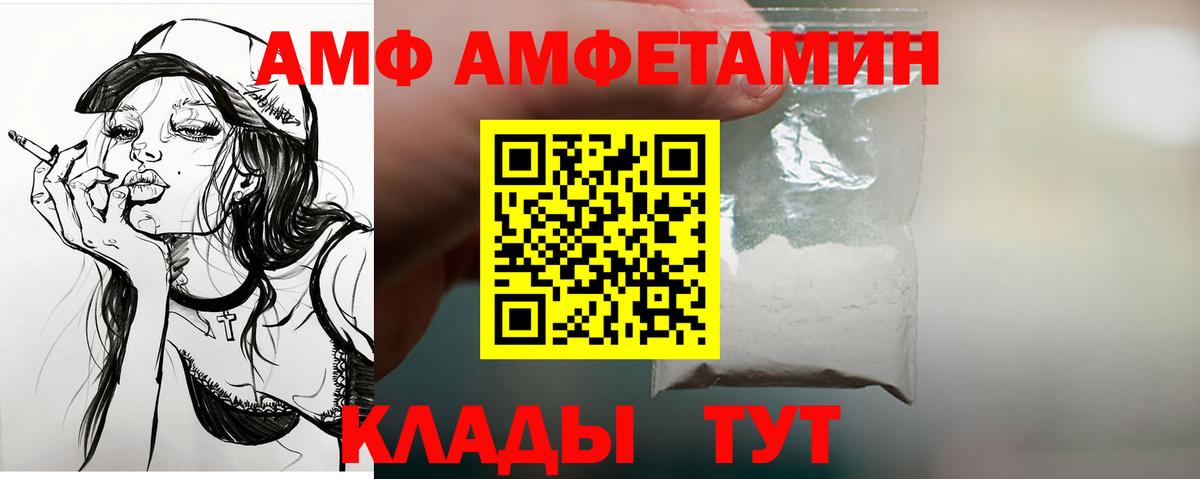 АМФ  Вход с VPN  Пыть-Ях  Амфетамин Premium 