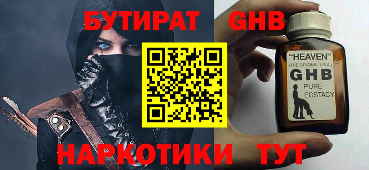 Пыть-Ях  БУТИРАТ оксана  Бутират  Вход с VPN 
