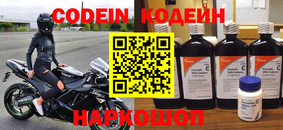Пыть-Ях  Кодеиновый сироп Lean Purple Drank  Кодеин напиток Lean (лин)  Вход с VPN 