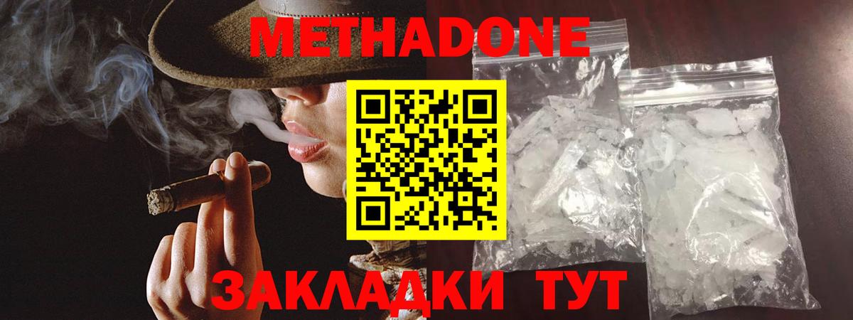 МЕТАДОН methadone Пыть-Ях